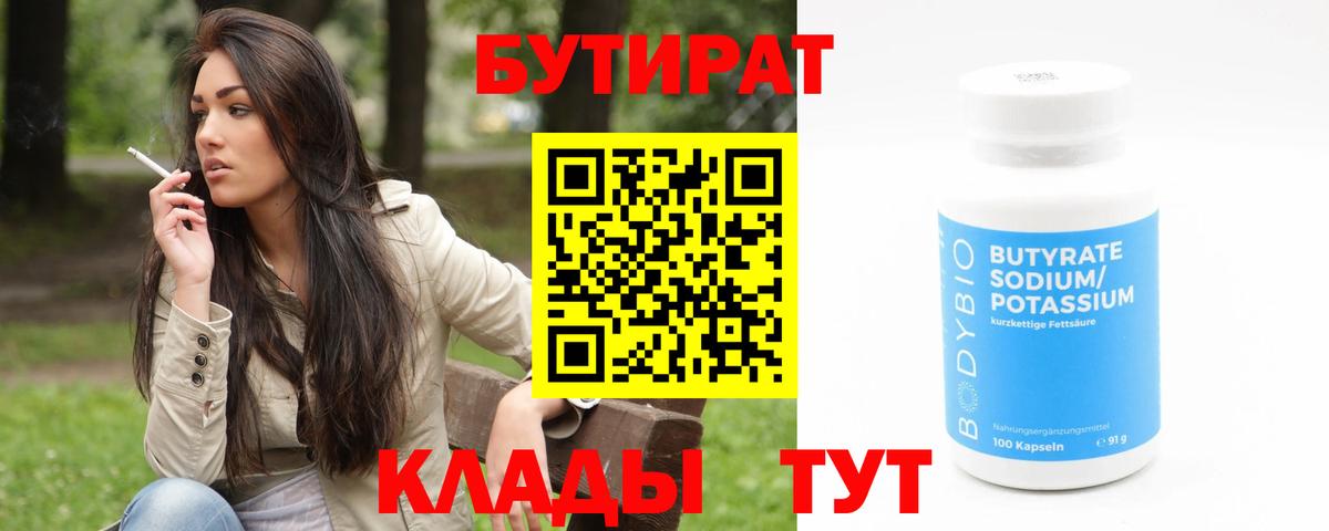 Кудымкар  Бутират буратино  Вход с VPN 