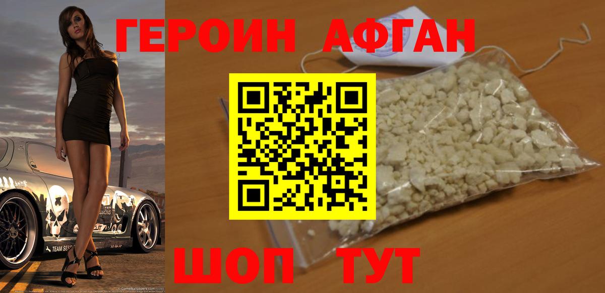 ГЕРОИН Афган Кудымкар