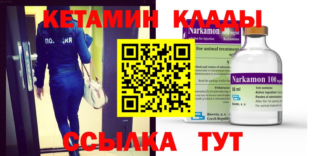 Кудымкар  Кетамин VHQ  Вход с VPN 