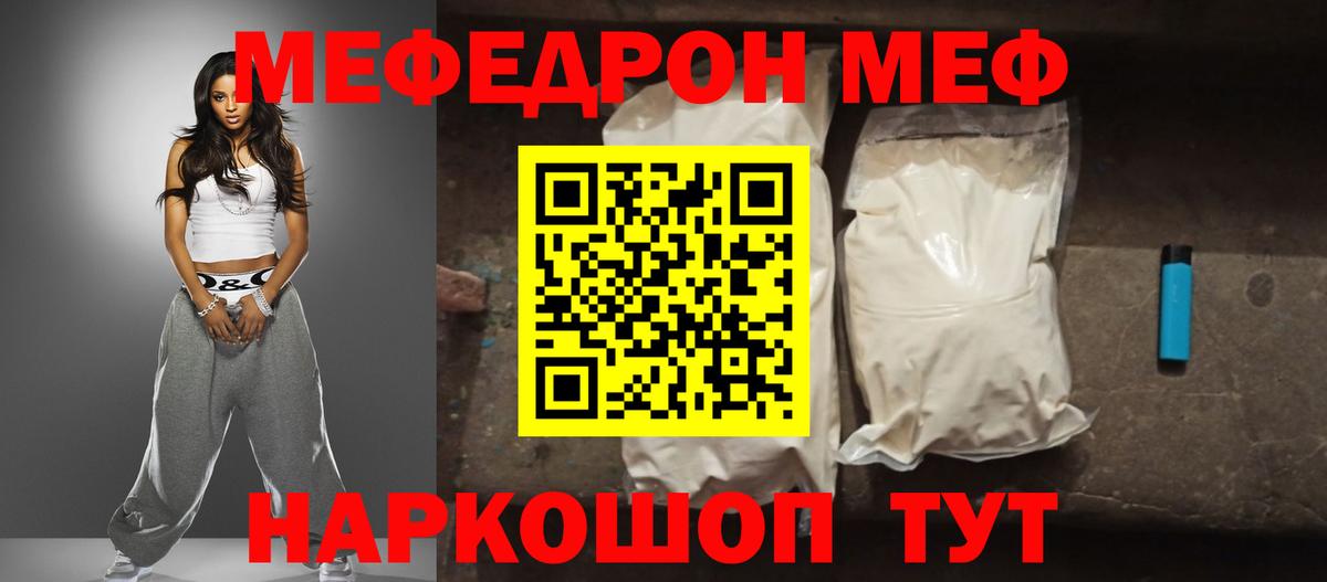 МЕФ  Меф  купить наркоту  МЕФ мяу мяу  Вход с VPN  blacksprut зеркало  Кудымкар  МЕФ мука 